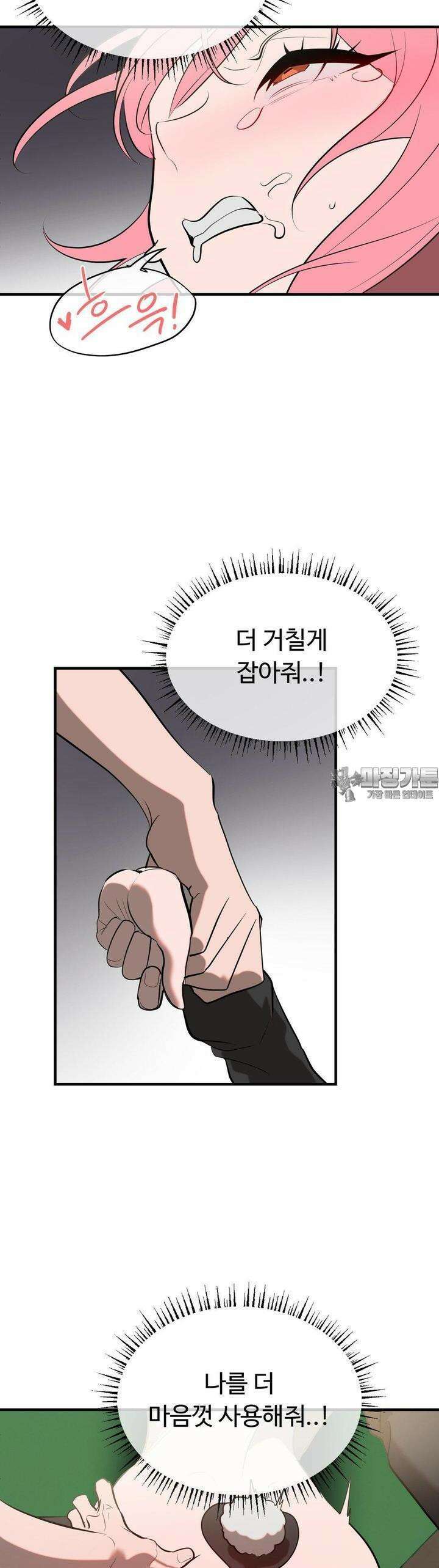 매직걸 서비스 10화 31