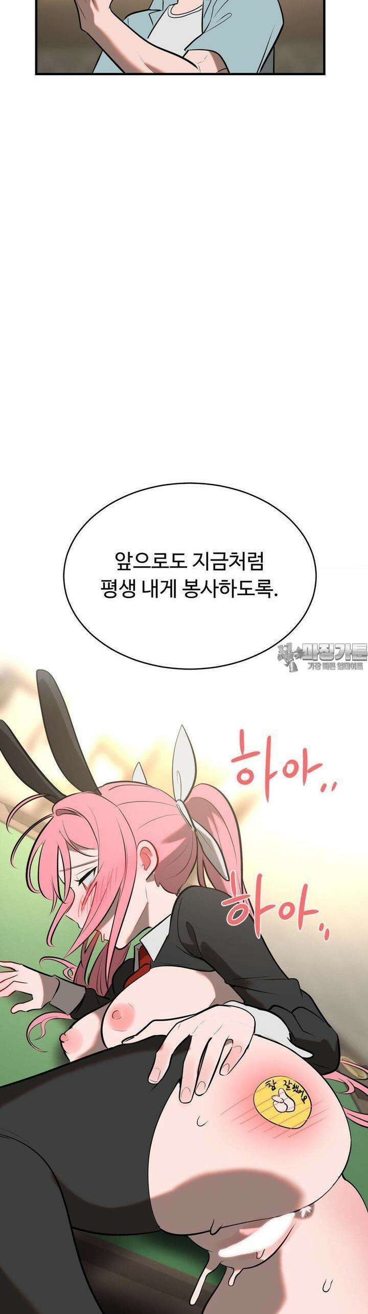 매직걸 서비스 10화 37