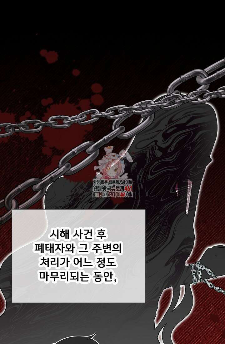 후회 남주의 시한부 누나가 되었다 89화 1