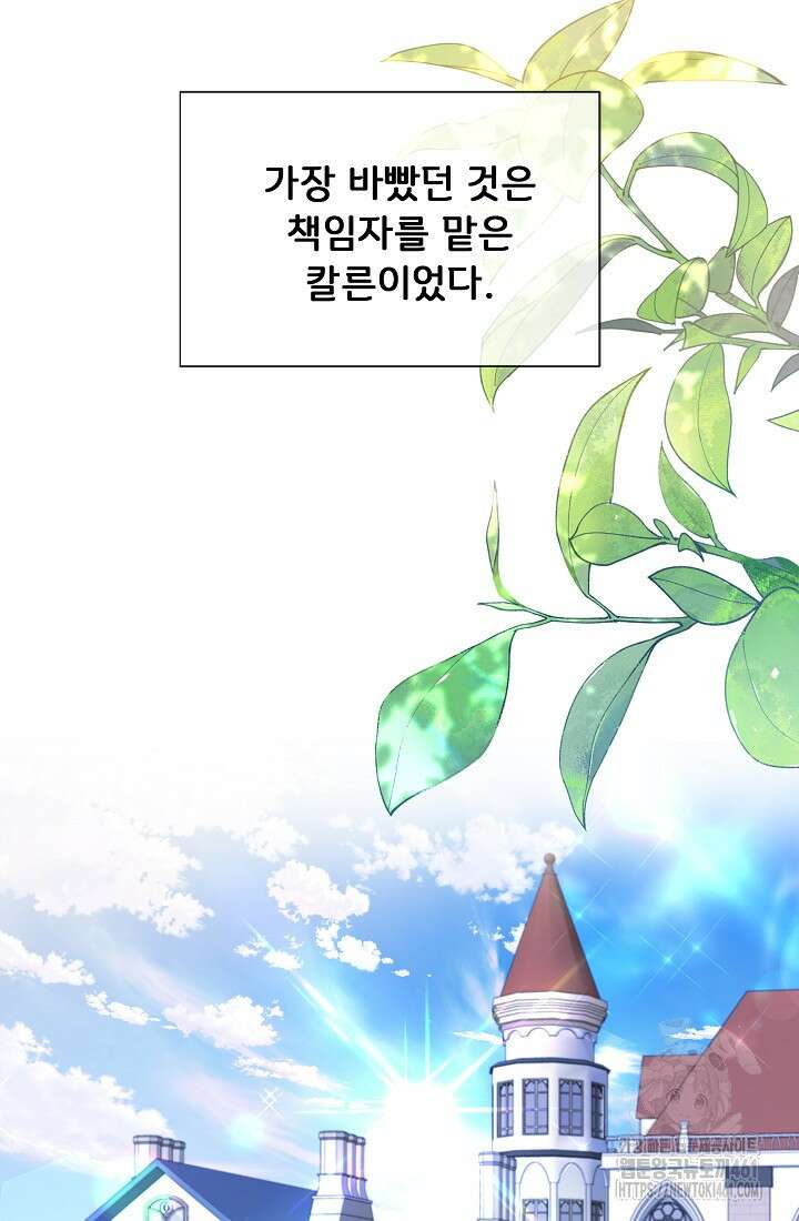후회 남주의 시한부 누나가 되었다 89화 3
