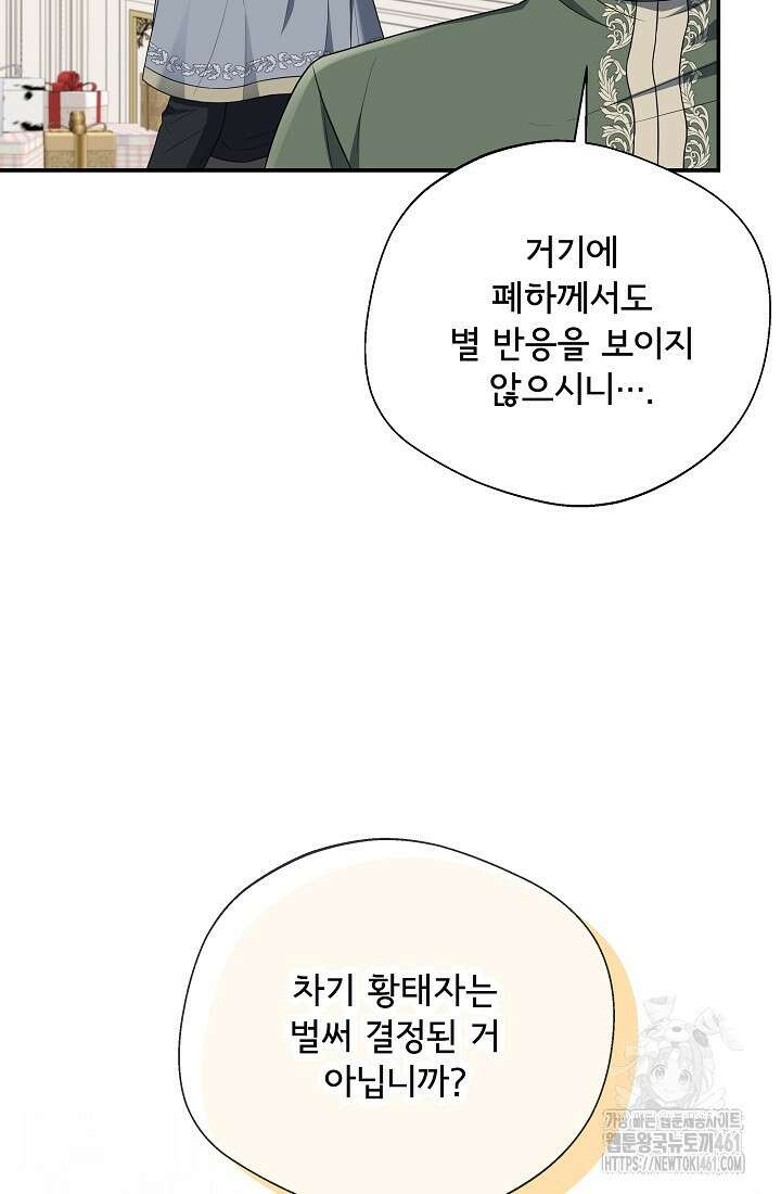 후회 남주의 시한부 누나가 되었다 89화 7