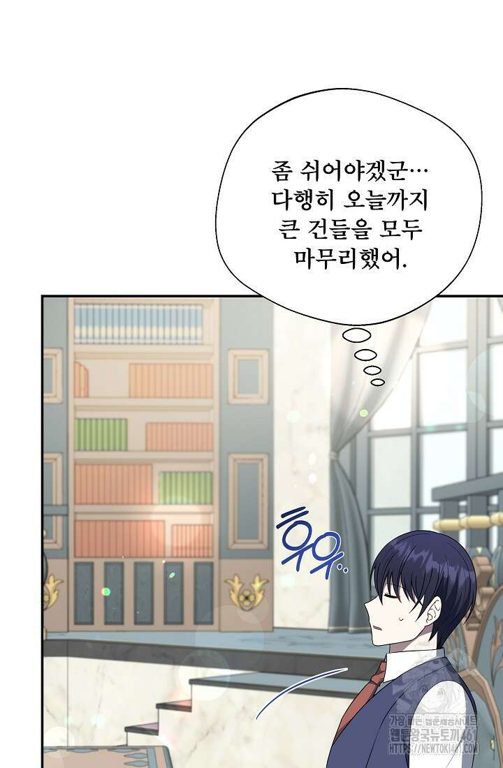 후회 남주의 시한부 누나가 되었다 89화 11