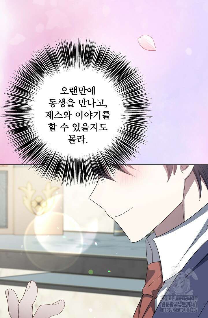 후회 남주의 시한부 누나가 되었다 89화 13