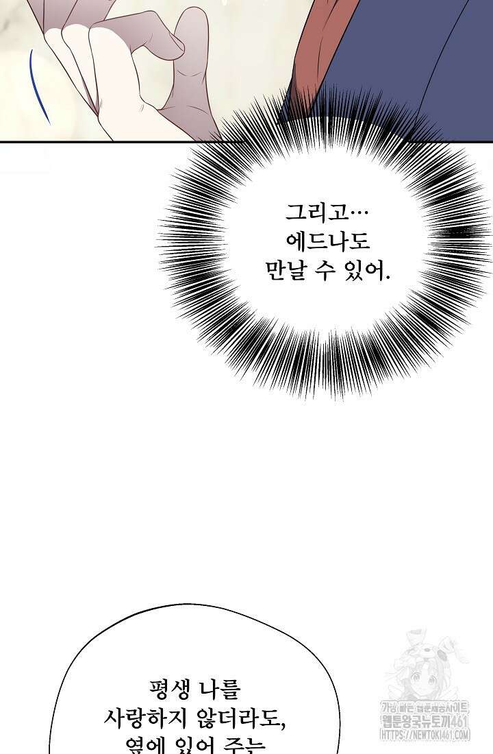후회 남주의 시한부 누나가 되었다 89화 14