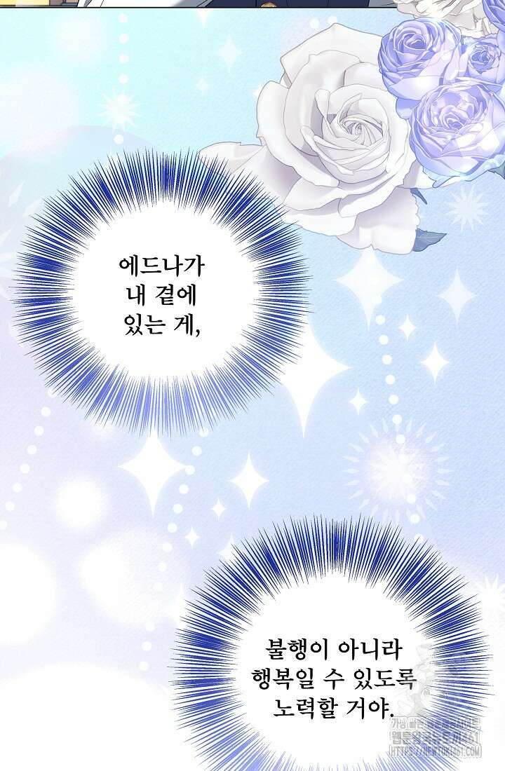 후회 남주의 시한부 누나가 되었다 89화 16