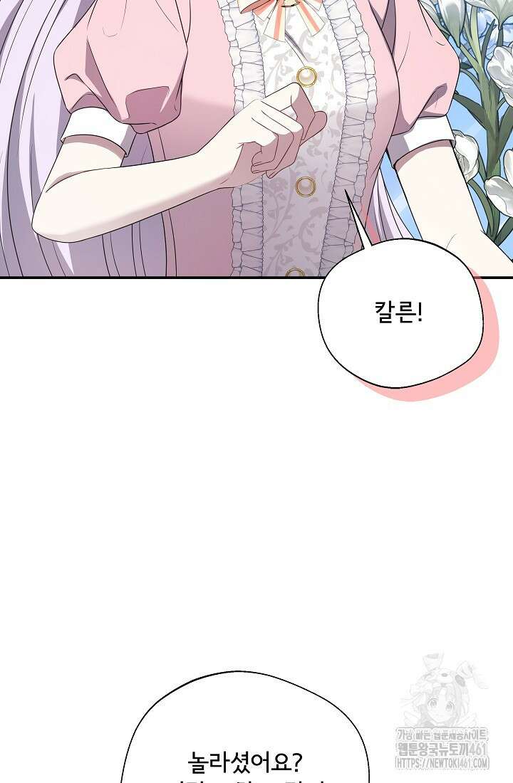 후회 남주의 시한부 누나가 되었다 89화 21