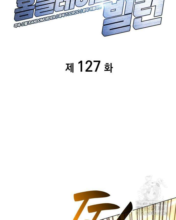 홈 플레이트의 빌런 127화 2