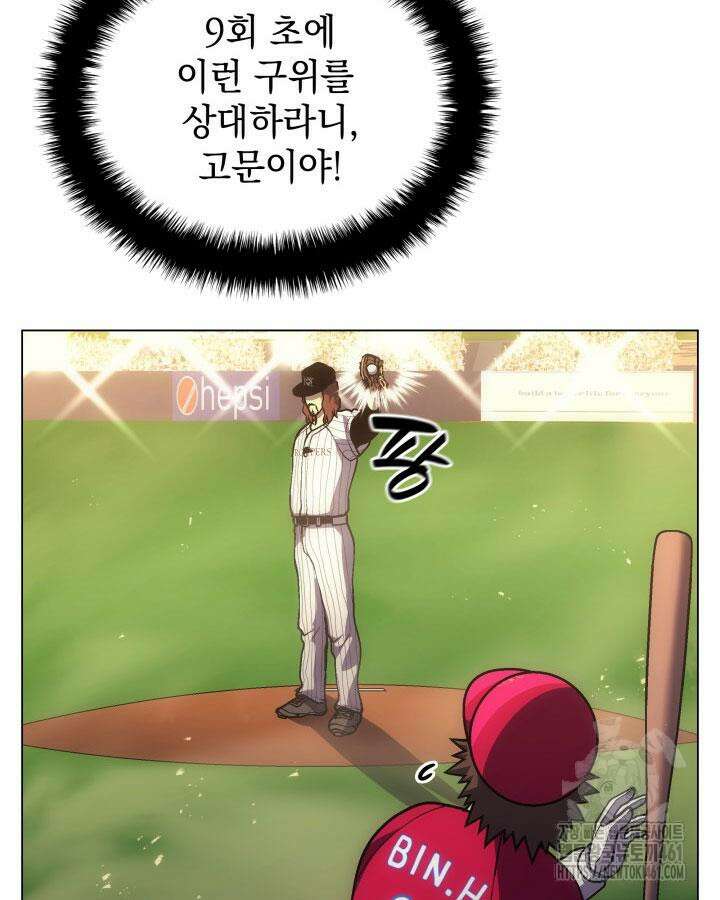 홈 플레이트의 빌런 127화 6