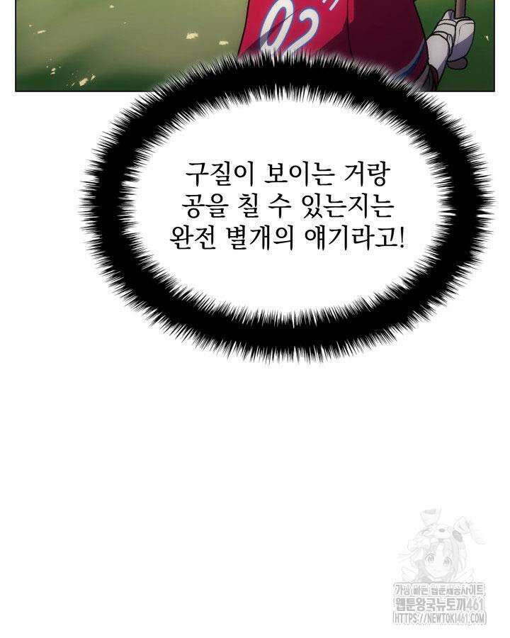 홈 플레이트의 빌런 127화 7