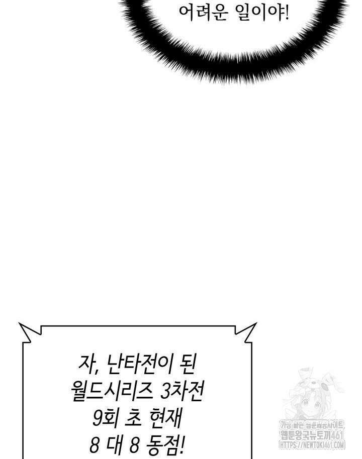 홈 플레이트의 빌런 127화 10