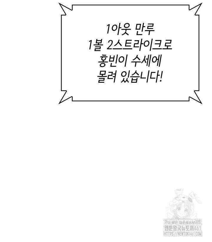 홈 플레이트의 빌런 127화 12