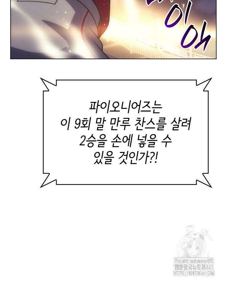 홈 플레이트의 빌런 127화 16