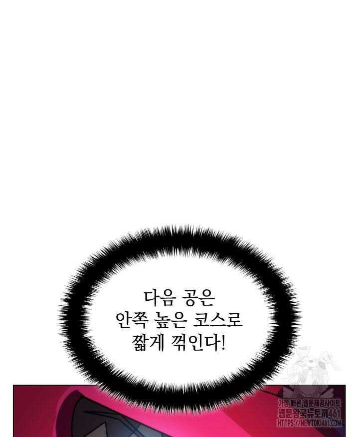 홈 플레이트의 빌런 127화 19