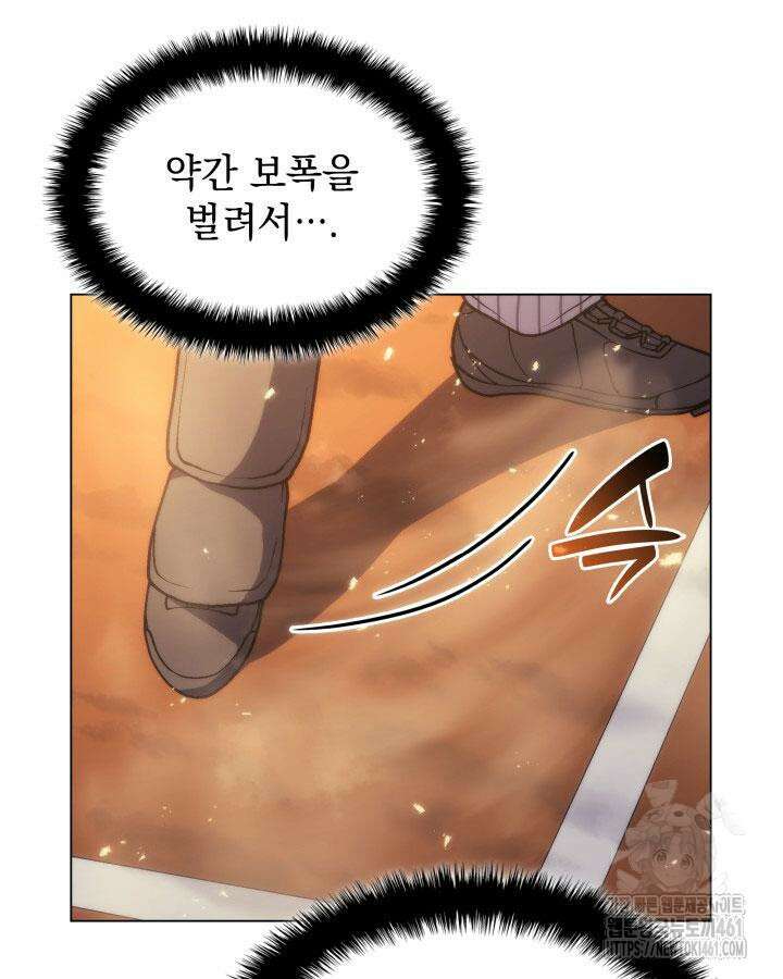 홈 플레이트의 빌런 127화 21