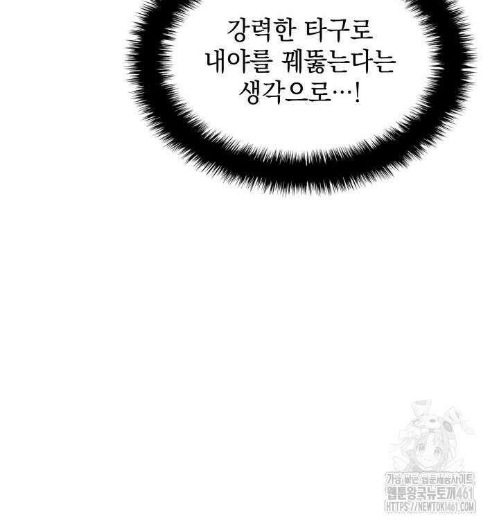홈 플레이트의 빌런 127화 22