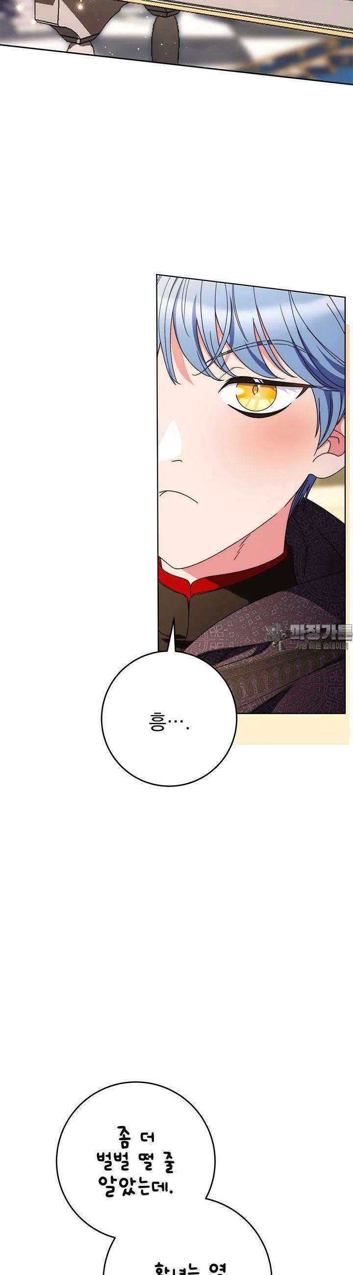 동생을 예쁘게 키웠다 72화 7