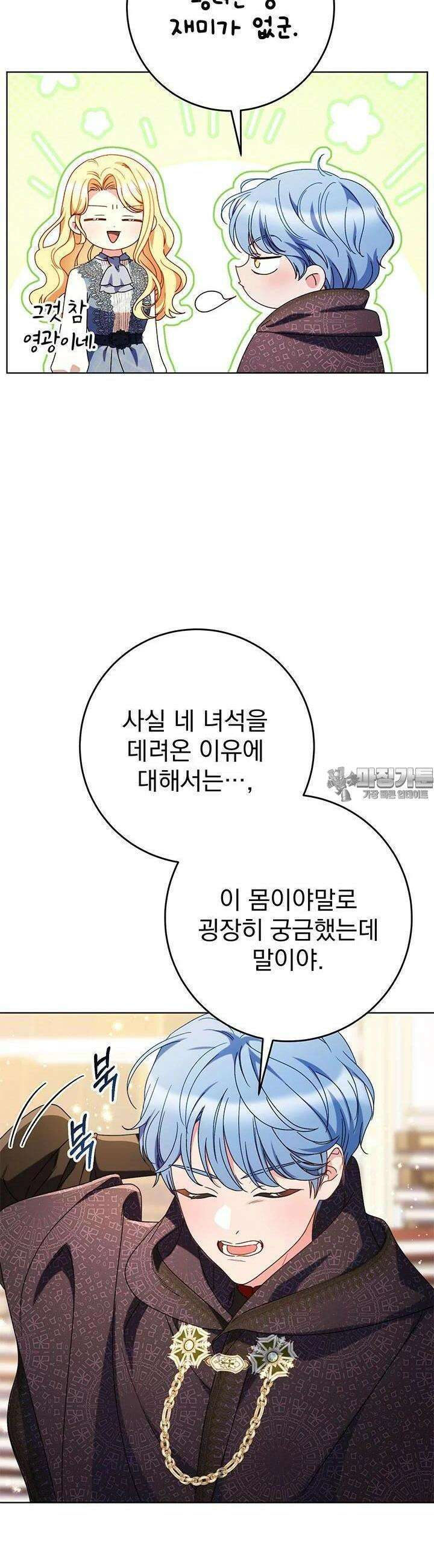 동생을 예쁘게 키웠다 72화 8