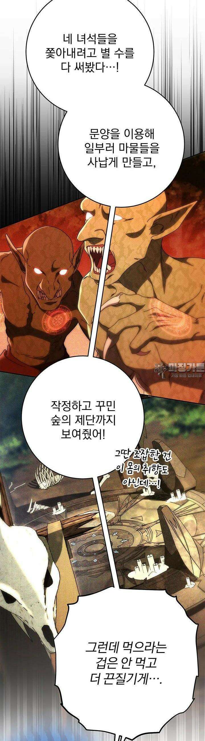 동생을 예쁘게 키웠다 72화 10