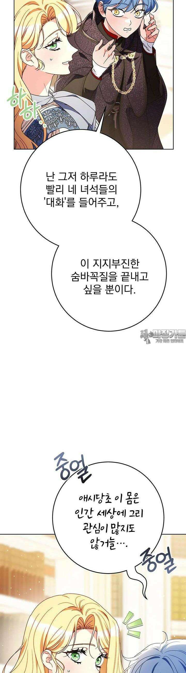 동생을 예쁘게 키웠다 72화 12