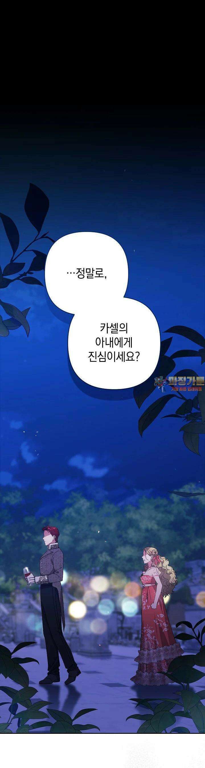 이 결혼은 어차피 망하게 되어 있다 85화 1
