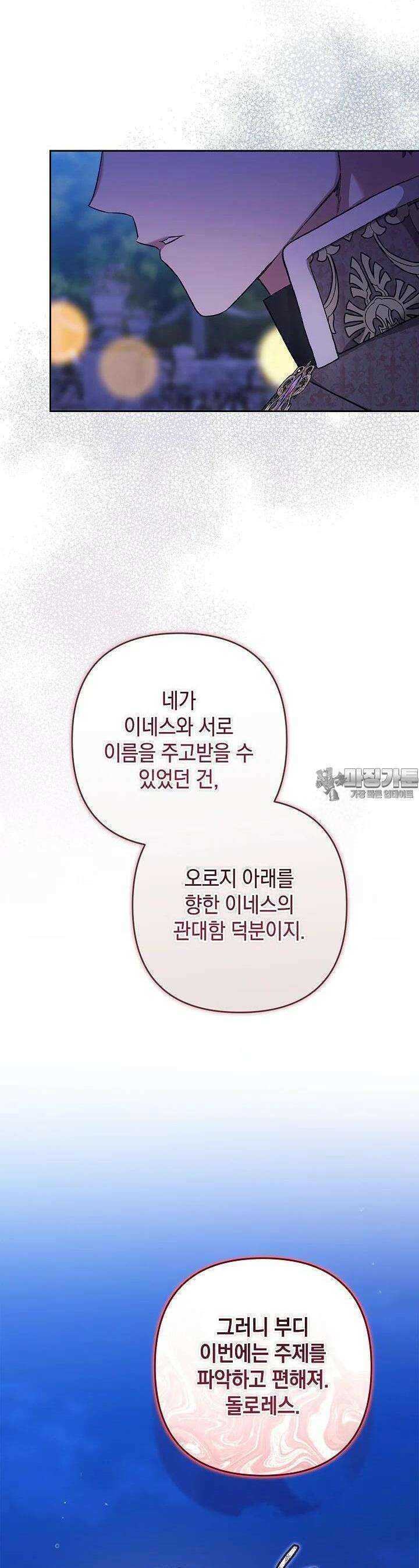 이 결혼은 어차피 망하게 되어 있다 85화 2