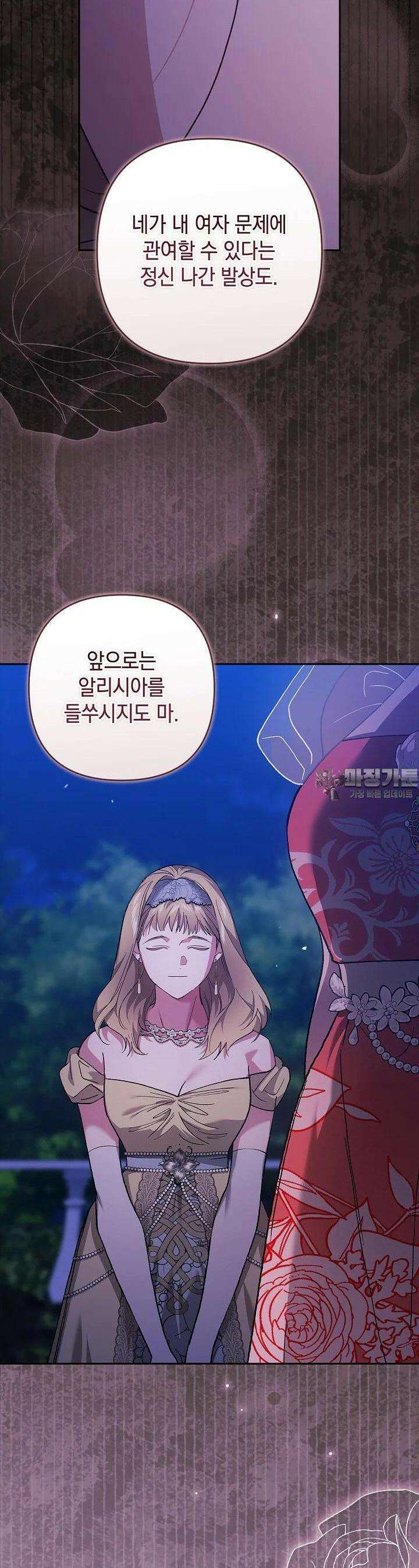 이 결혼은 어차피 망하게 되어 있다 85화 4