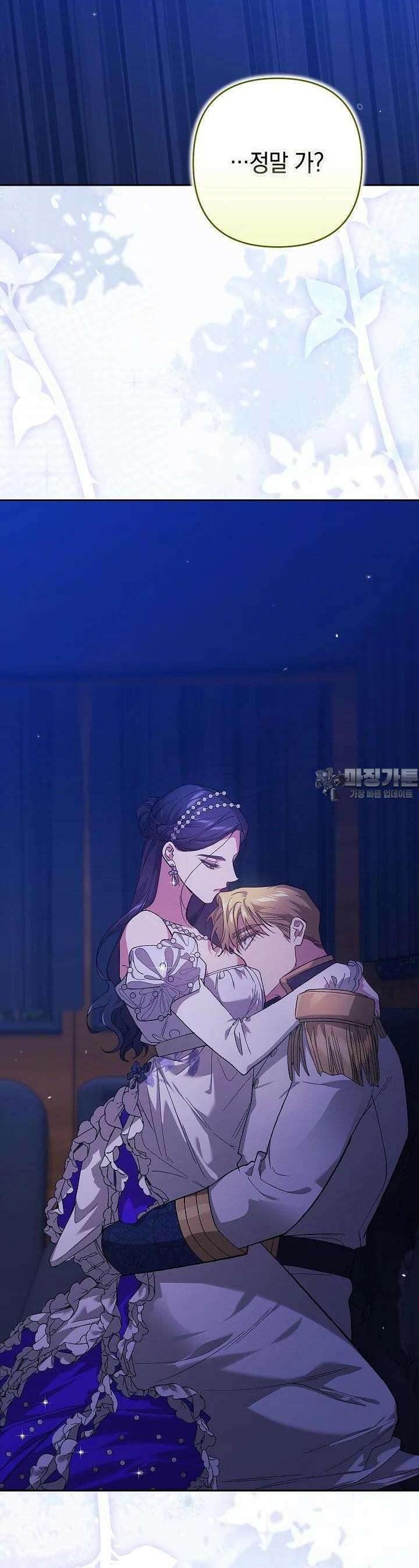 이 결혼은 어차피 망하게 되어 있다 85화 7