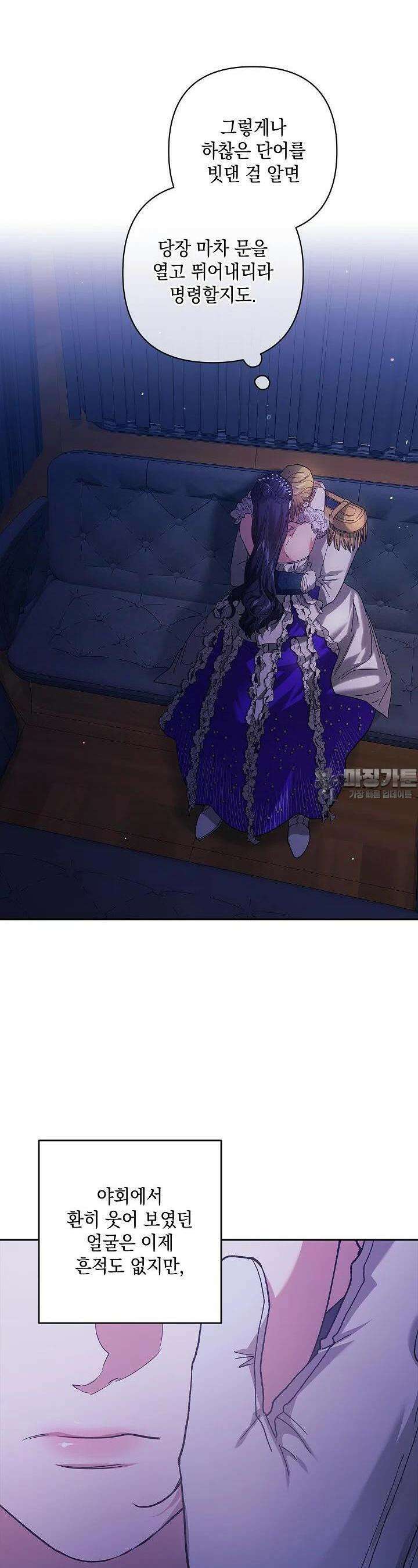 이 결혼은 어차피 망하게 되어 있다 85화 9