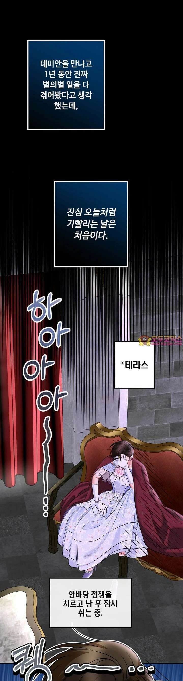 우리 집 황자님 51화 1