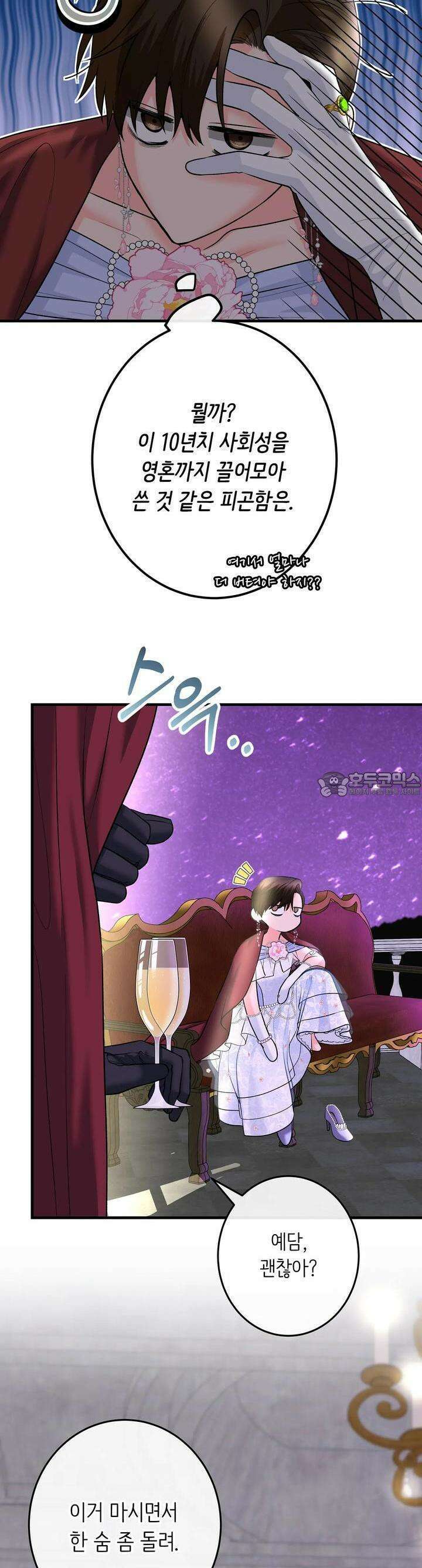 우리 집 황자님 51화 2