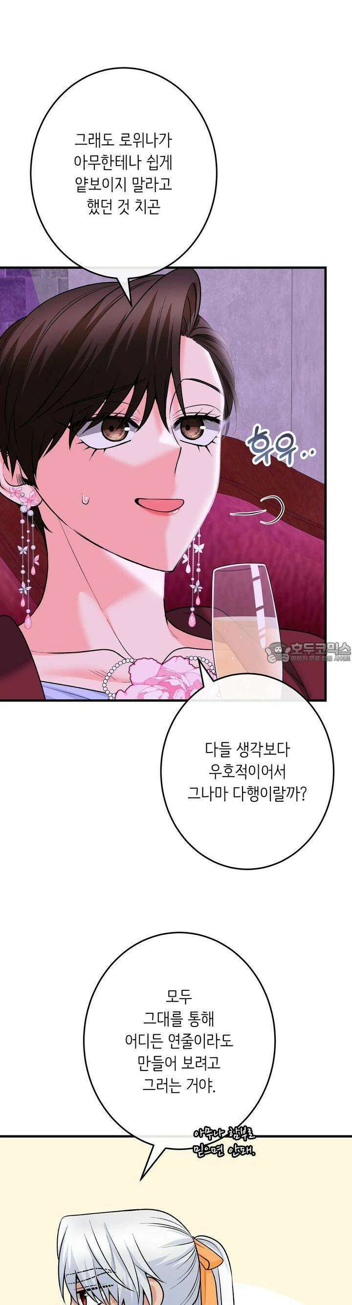 우리 집 황자님 51화 5