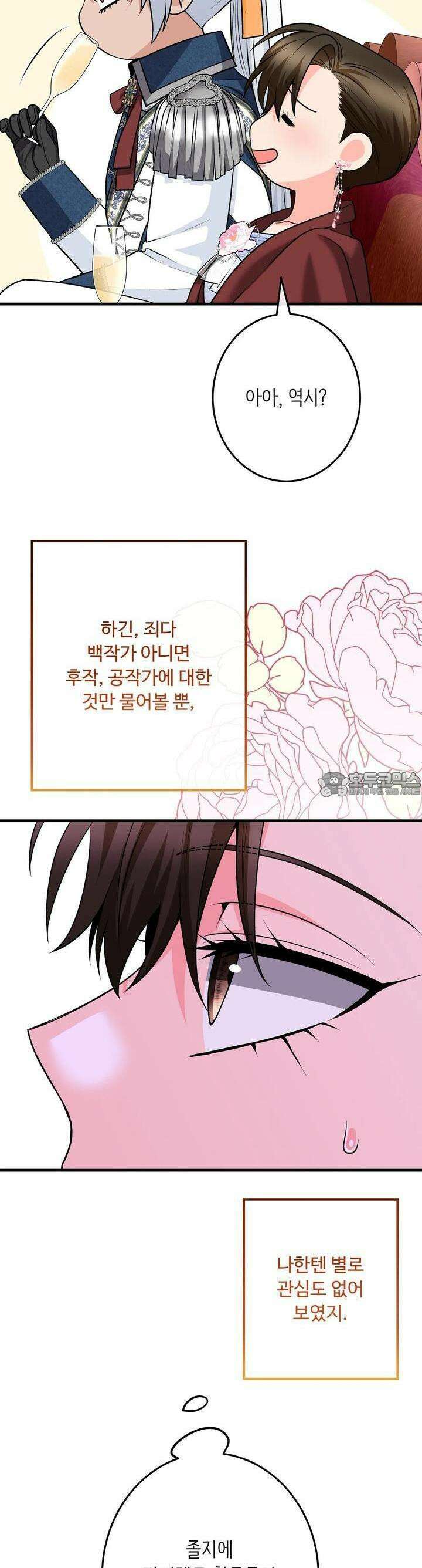 우리 집 황자님 51화 6