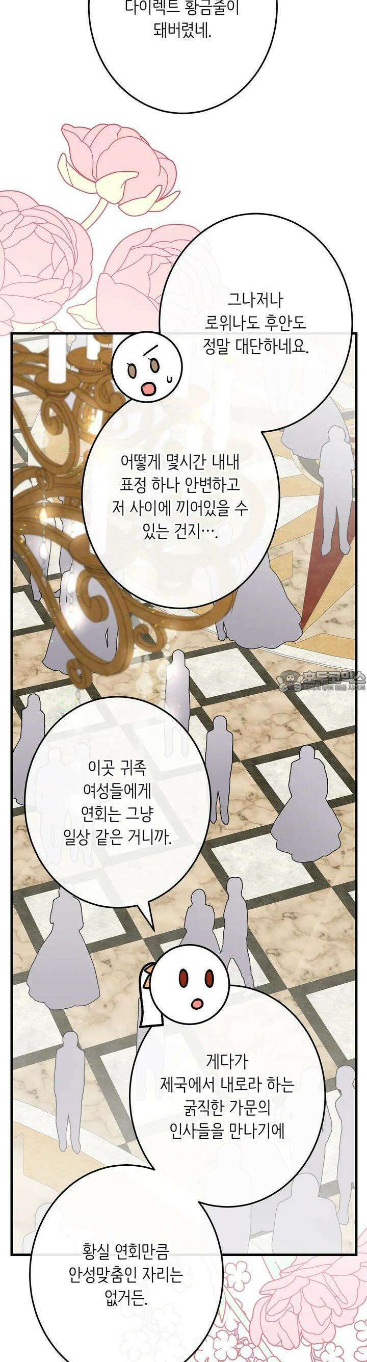 우리 집 황자님 51화 7