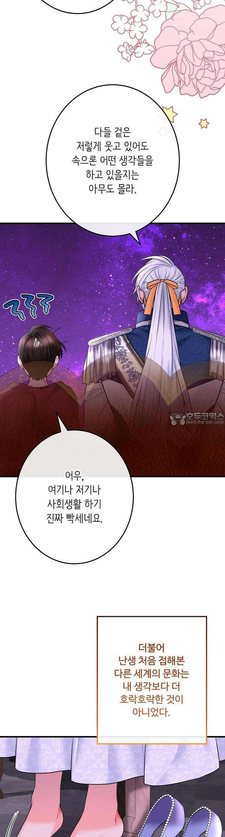 우리 집 황자님 51화 8