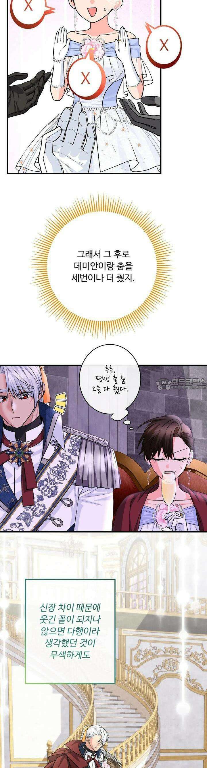 우리 집 황자님 51화 10