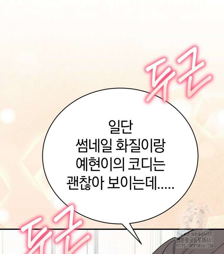 초심 잃은 아이돌을 위한 회귀 백서 28화 3