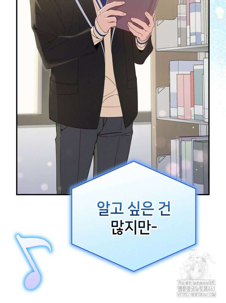 초심 잃은 아이돌을 위한 회귀 백서 28화 26