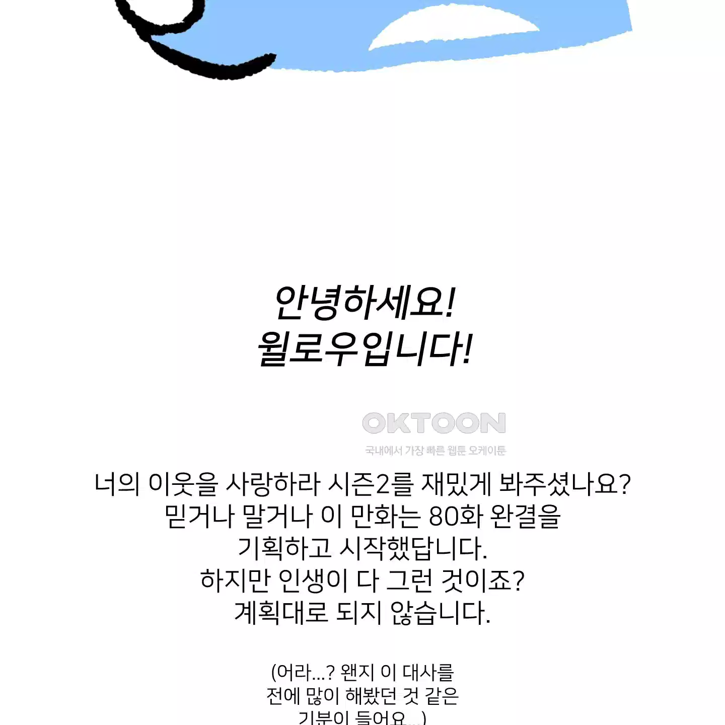 너의 이웃을 사랑하라 [시즌2 후기] 2