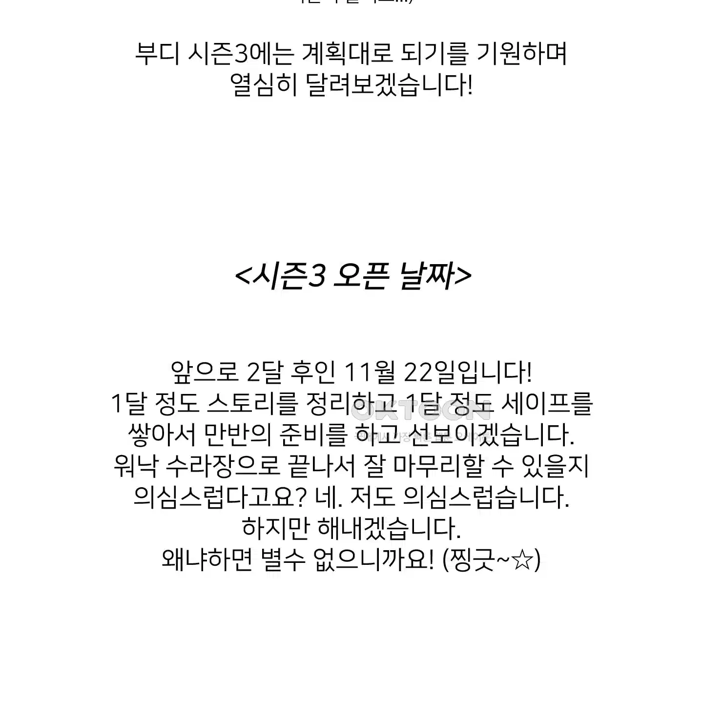 너의 이웃을 사랑하라 [시즌2 후기] 3