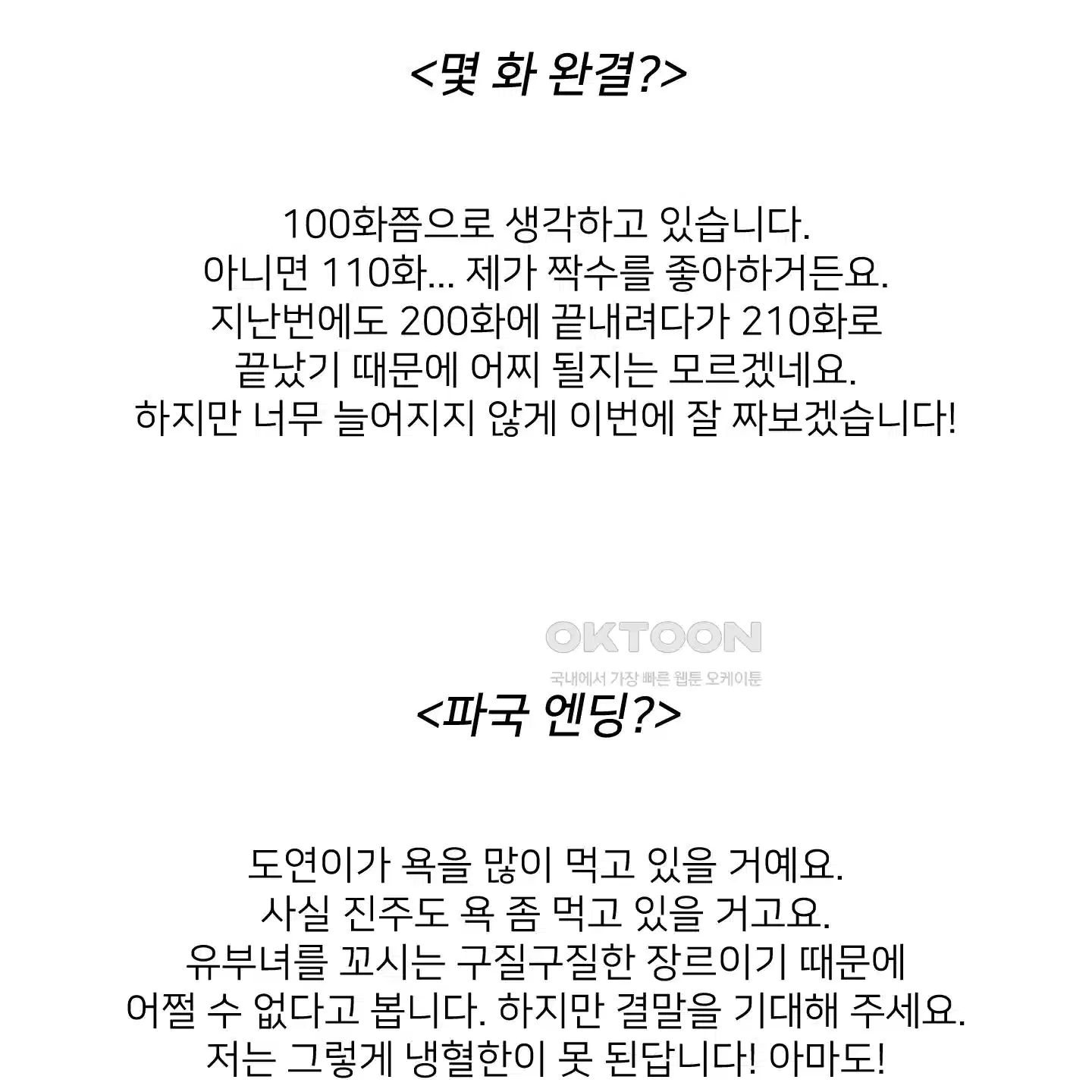 너의 이웃을 사랑하라 [시즌2 후기] 4