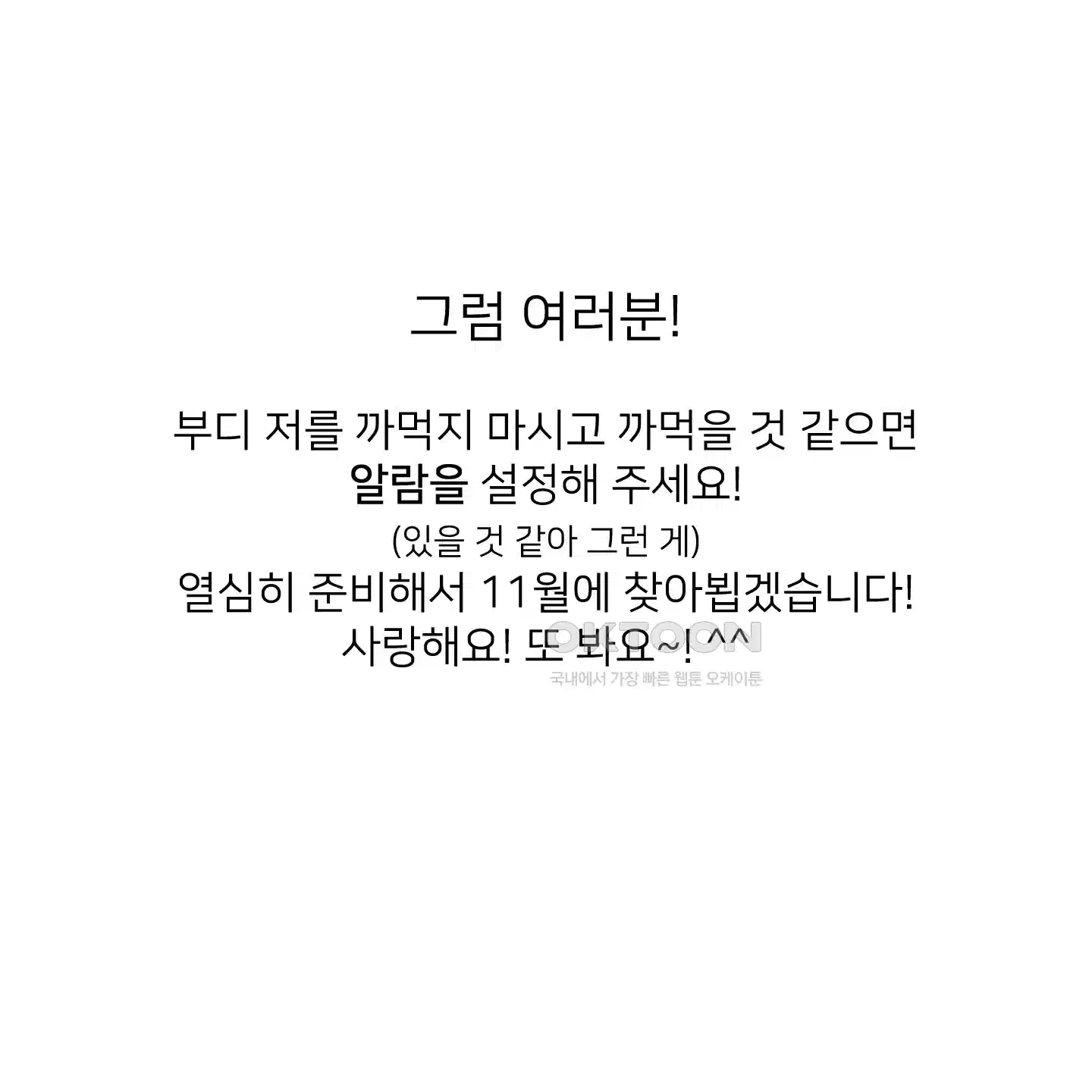 너의 이웃을 사랑하라 [시즌2 후기] 5