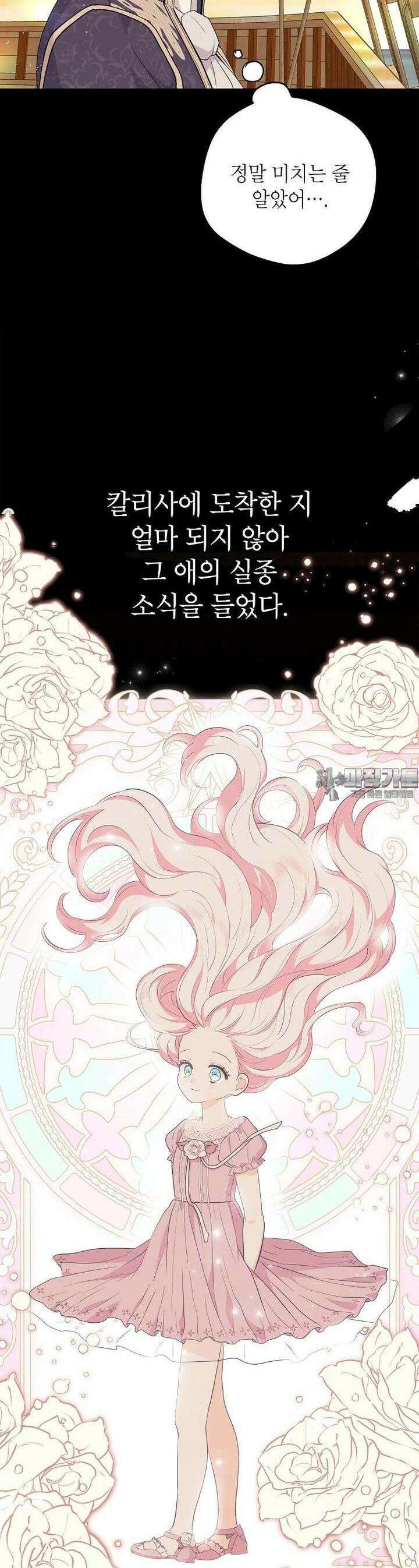 사생아 공주로 살아남기 93화 2