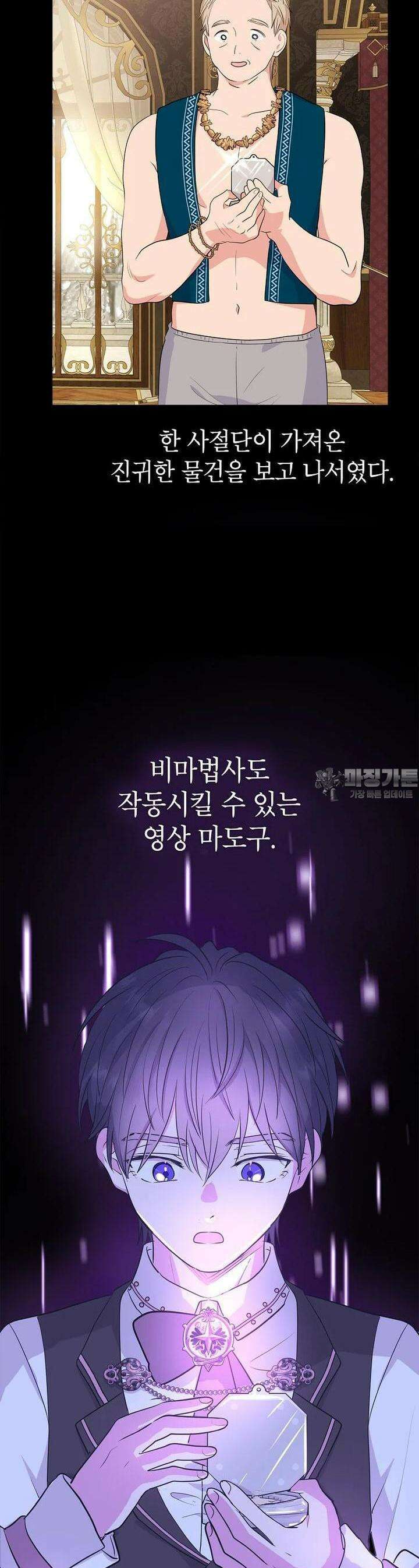 사생아 공주로 살아남기 93화 4