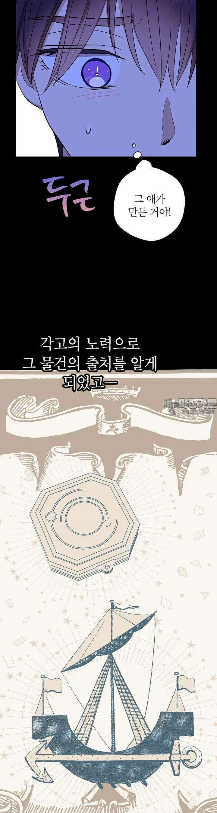 사생아 공주로 살아남기 93화 6