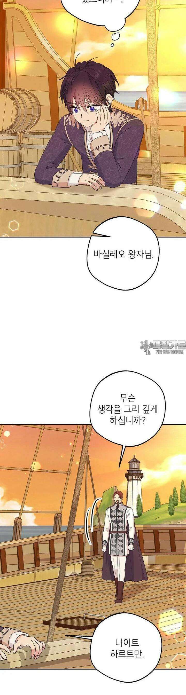 사생아 공주로 살아남기 93화 8