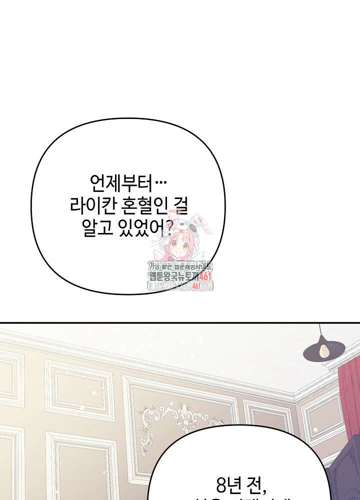첫 키스는 계획적으로 55화 1