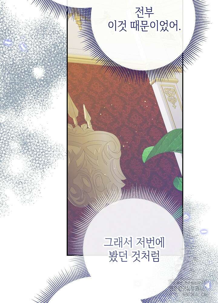 첫 키스는 계획적으로 55화 5