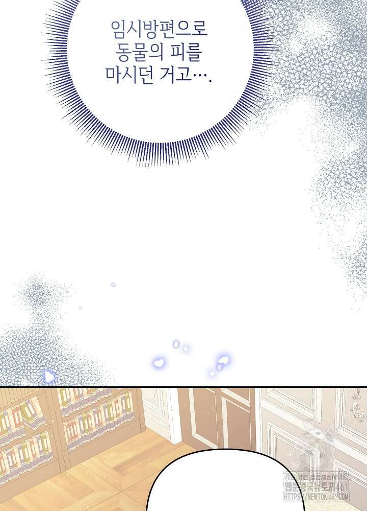 첫 키스는 계획적으로 55화 6
