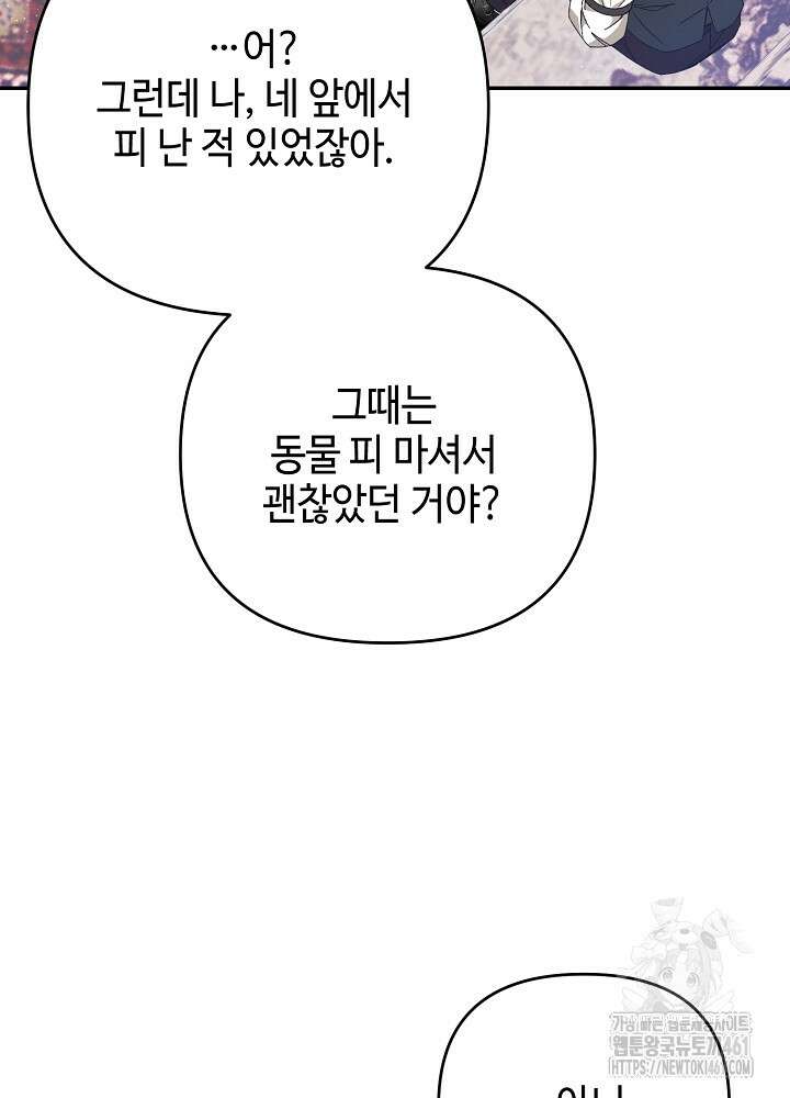 첫 키스는 계획적으로 55화 8