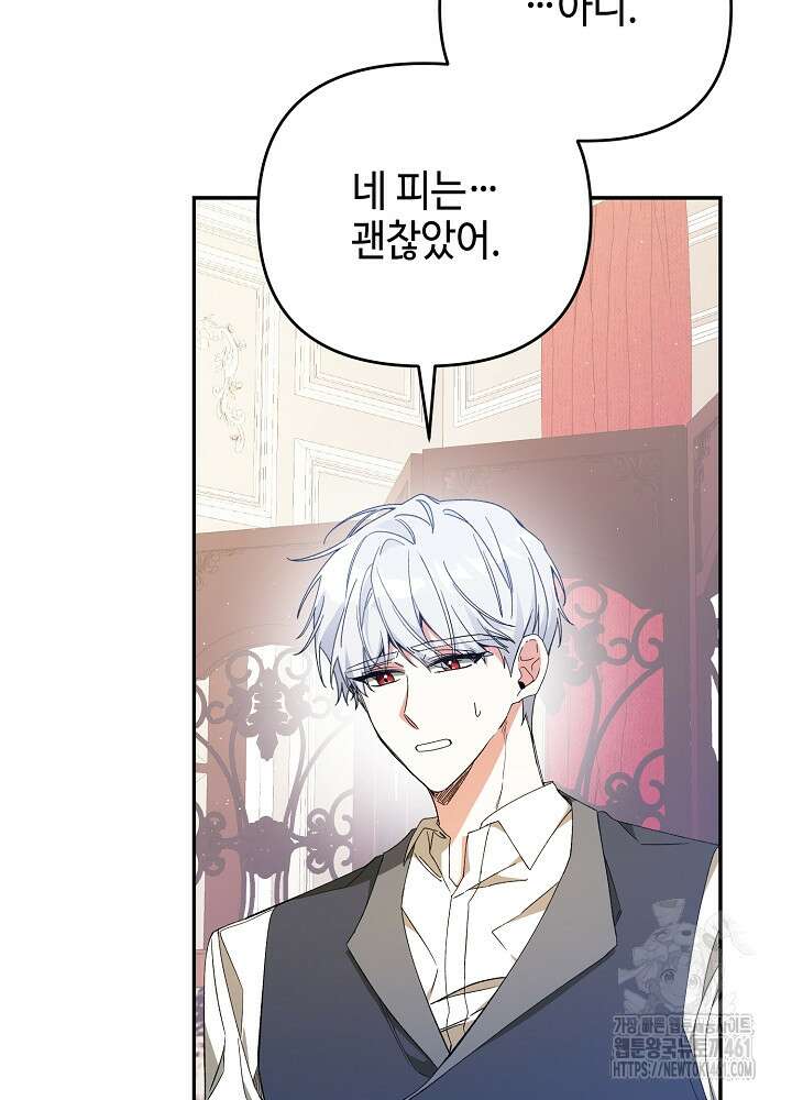 첫 키스는 계획적으로 55화 9